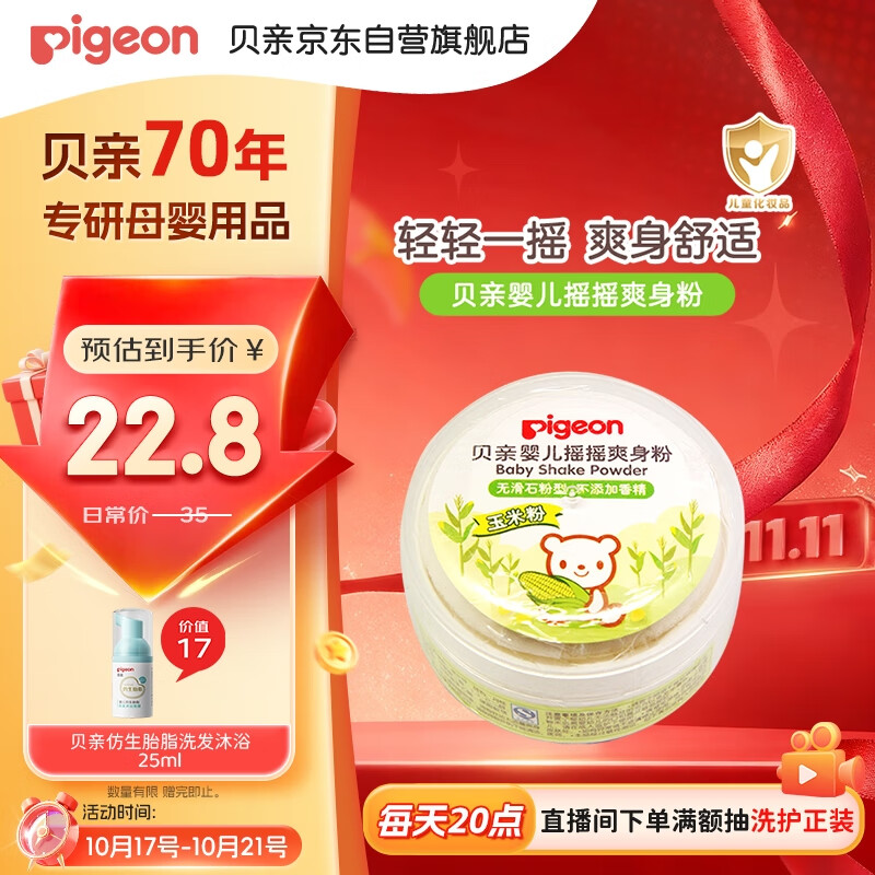贝亲（Pigeon）婴儿爽身粉 玉米粉爽身粉  无滑石粉 无香精 50g HA15