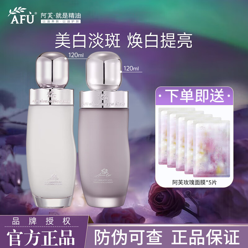 ���ڲ�������ܽ��AFU������õ���������ˮ����װ���׵��߲�ˮ��ʪ����ˮ��Ů����Ʒ ˮ120ml+��120ml 139Ԫ