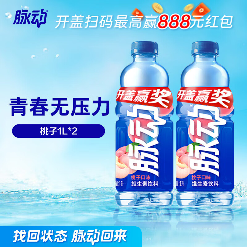 脉动饮料 1L混合口味家庭大容量瓶装 含维生素C低糖 夏日酷爽运动饮品 蜜桃1L*2