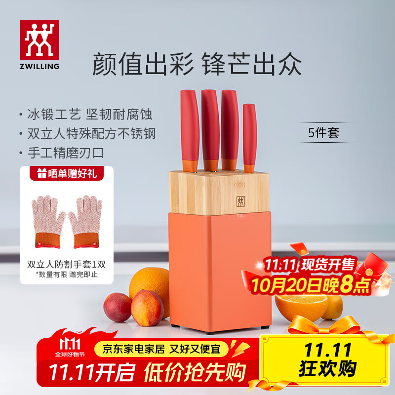 双立人（ZWILLING）刀具套装菜刀多用水果刀砍骨刀切菜刀切肉刀刀架NOW S厨房用具 石榴红刀具 5件套