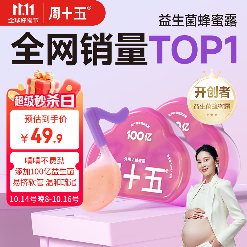 周十五蜜露孕妇益生菌开塞蜜露哺乳期产后护理待产包用品一次性儿童蜜栓 【顺手更好挤】小音符10支*2盒