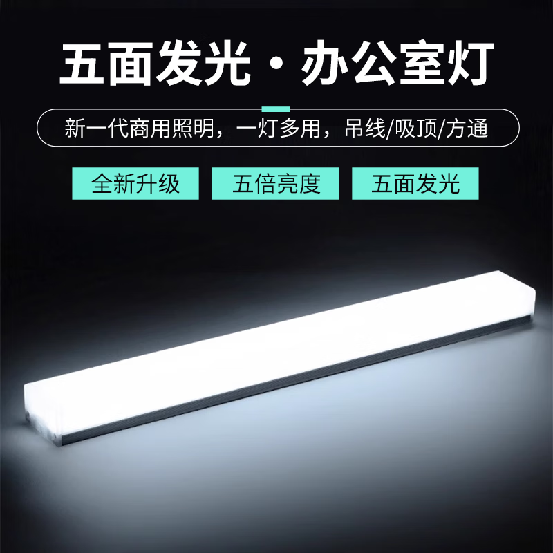拉伯塔LED五面发光长条灯商场健身房办公吊灯学校办公室铝材方通灯定制 【120*3.5】40W白光 无缝拼接/定制造型/多种安装方式-默认吸顶