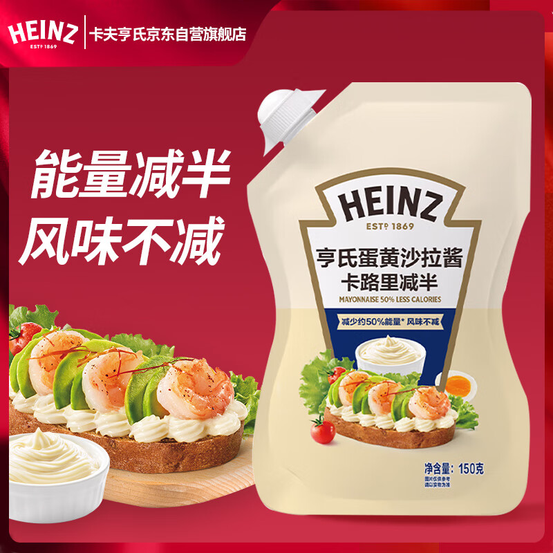 亨氏（Heinz）蛋黄沙拉酱 卡路里减半 150g袋装 点蘸蔬菜水果沙拉酱