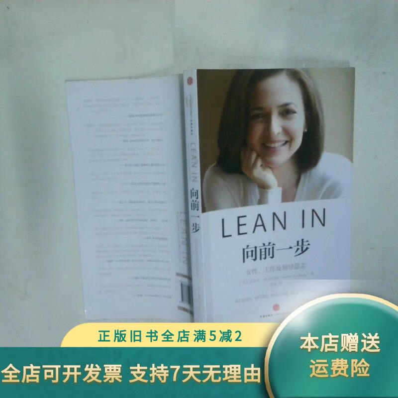 向前一步 女性 工作及领导意志 美 谢丽尔 桑德伯格 sheryl