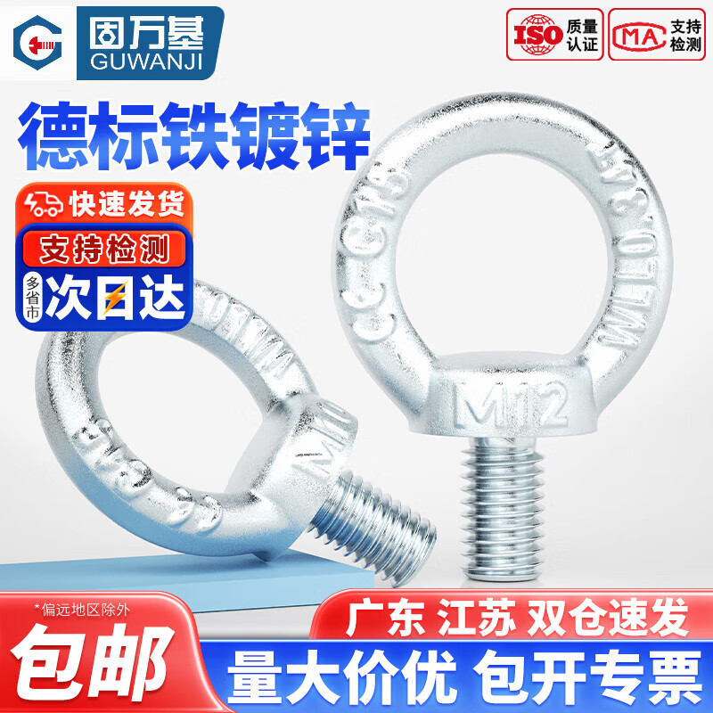 固万基镀锌吊环螺丝德标580级吊环螺栓起重船用螺栓环形圆环螺丝M8-M100 镀锌德标 M8x13(5个)