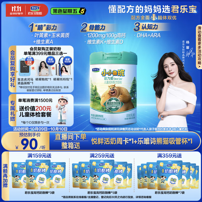 君乐宝小小鲁班诠力爱儿童配方奶粉4段关注视护力800g 玉米黄质
