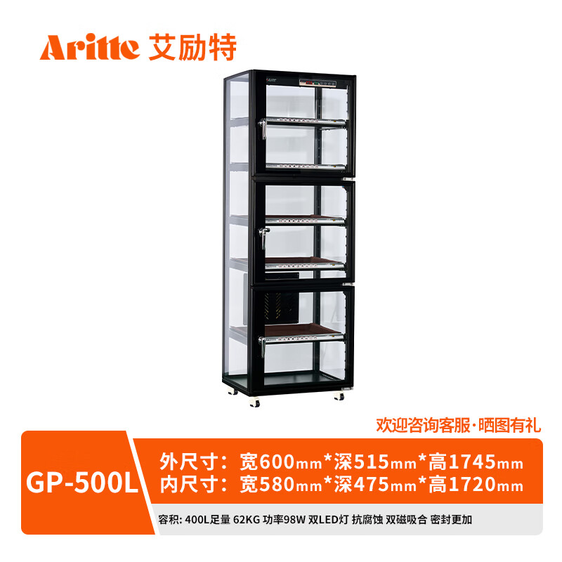 艾勵特工業(yè)電子半導體芯片實(shí)驗室相機攝影器材茶葉珠寶防靜電精密電子元件防潮柜相機包 定制防潮柜 配件 GP-500L透明抽拉式