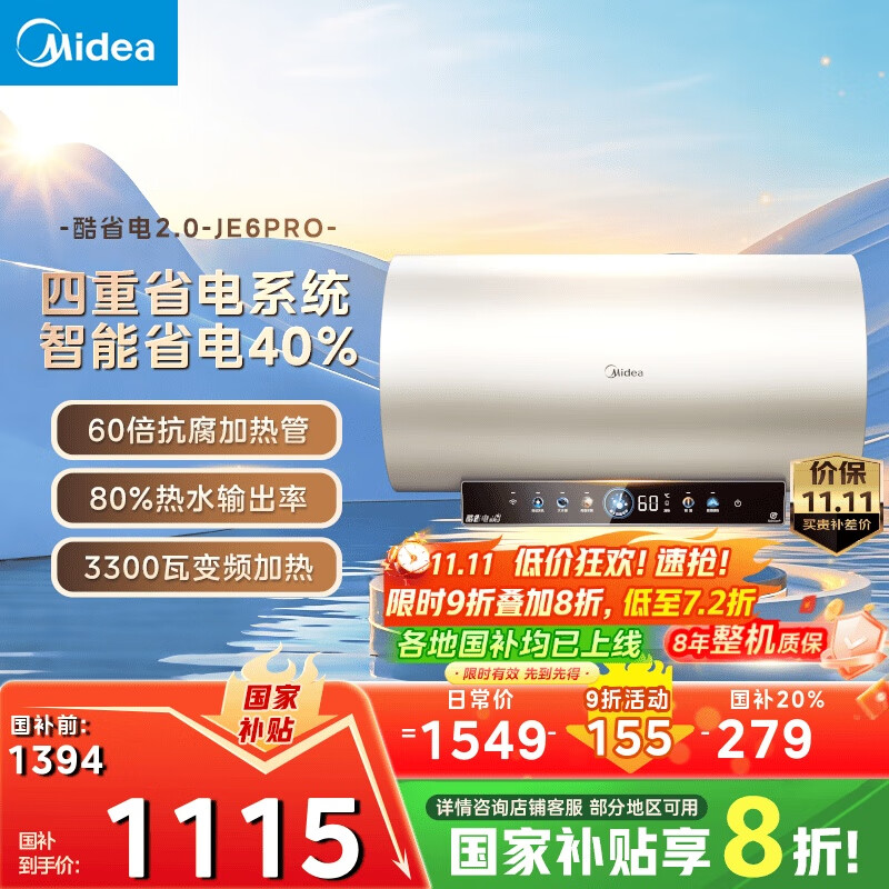 美的（Midea）储水式电热水器终身免换镁棒80升3300W变频家用速热一级能效水电分离国家补贴20%F80-33JE6Pro(HE)