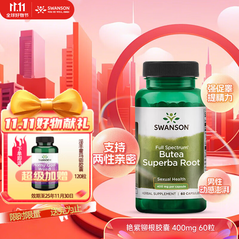 斯旺森（SWANSON）补肾艳紫铆改善男性功能400mg60粒 改善精子质量增强勃起提升性欲 60粒/1瓶