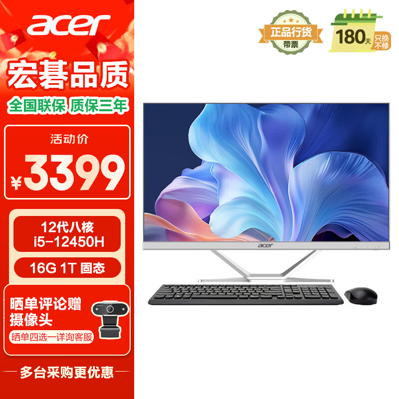 宏碁（acer）非凡GO 微边框一体机电脑台式机 27英寸（酷睿标压 12代 i5-12450H 16G+1T ）