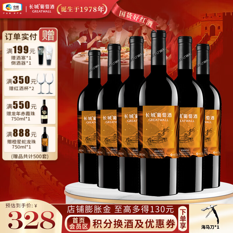 长城（GreatWall） 星级系列 彩星国产配餐干红葡萄酒 聚会聚餐 日常小酌微醺 橙星蛇龙珠  750ml*6支整箱