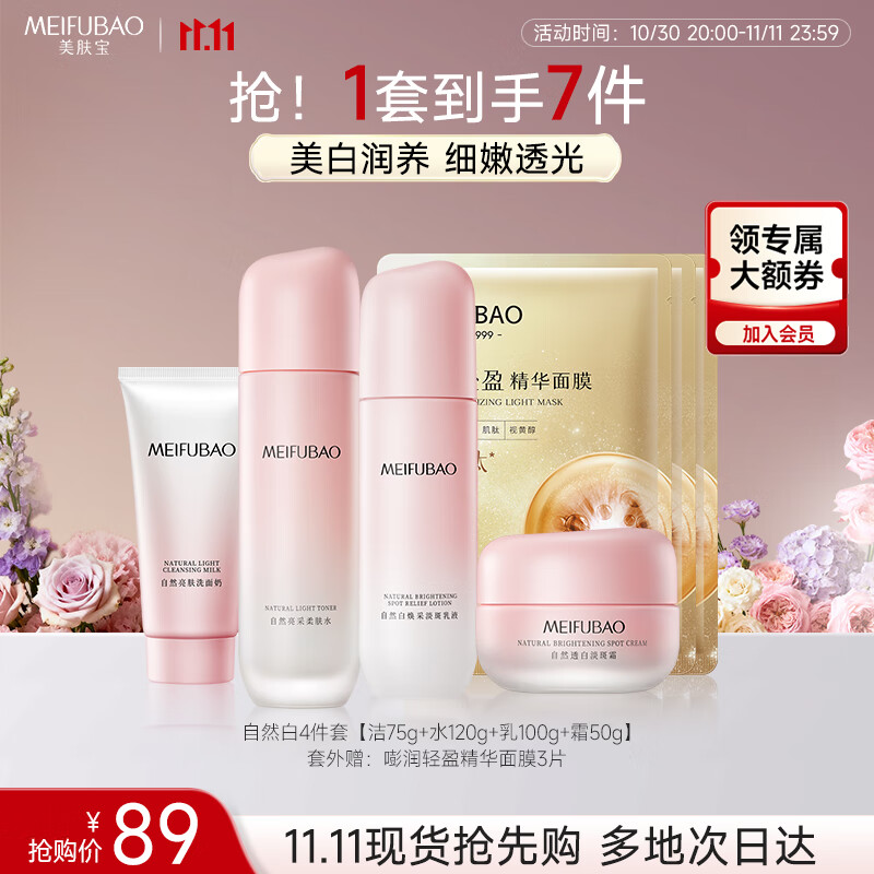 美肤宝自然白套装(洁75g水120g乳100g霜50g)美白祛斑提亮护肤品套装女