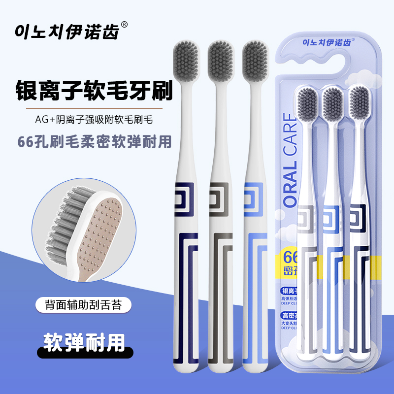 伊诺齿成人软毛宽头牙刷AG+银离子刷毛男女通用家庭装大人牙刷家用牙刷 升级款AG+银离子软毛牙刷2盒 6支
