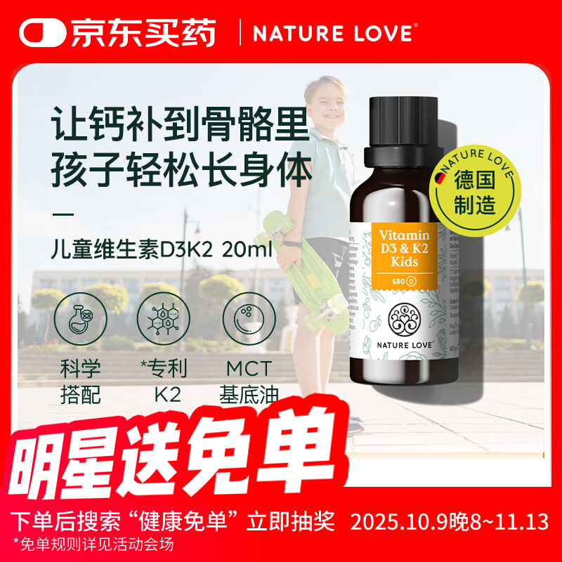NATURE LOVE德国naturelove维生素D3K2滴剂骨骼发育儿童青少年补钙 20ml
