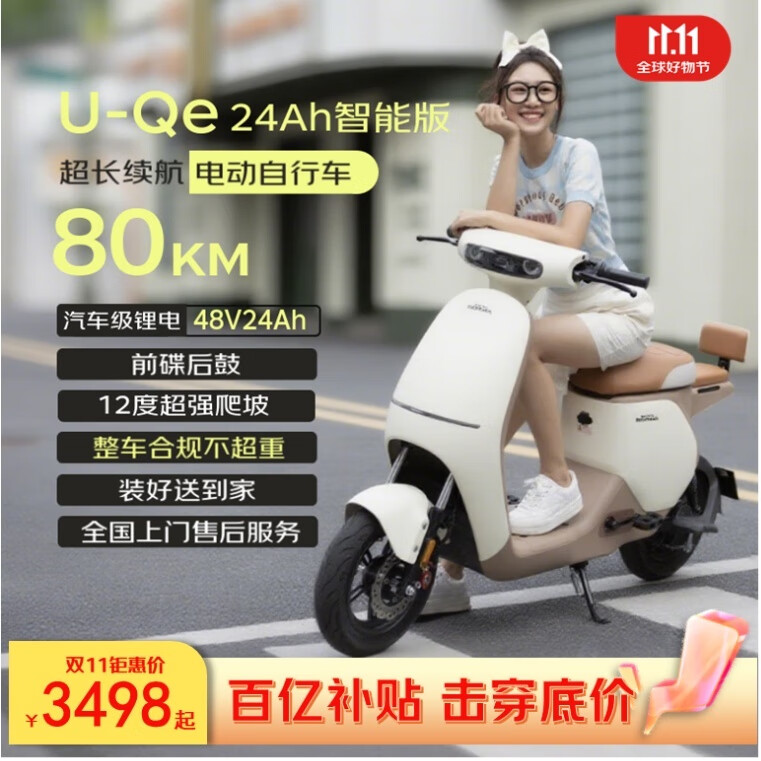 五羊-本田【击穿底价】电动自行车U-Qe长续航80KM电动车锂电池48V24Ah Wi-Box智能电瓶车上班代步拿铁棕