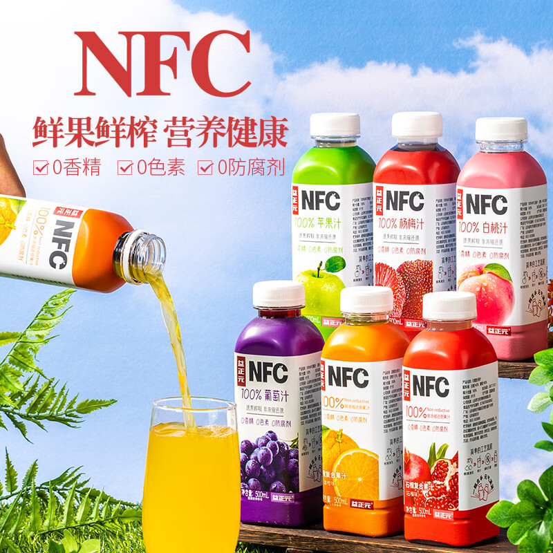 益正元100%NFC鲜榨混合果汁饮料无添加0添加杨梅石榴桃橙苹果葡萄 杨梅+橙复合混合500ml*6瓶