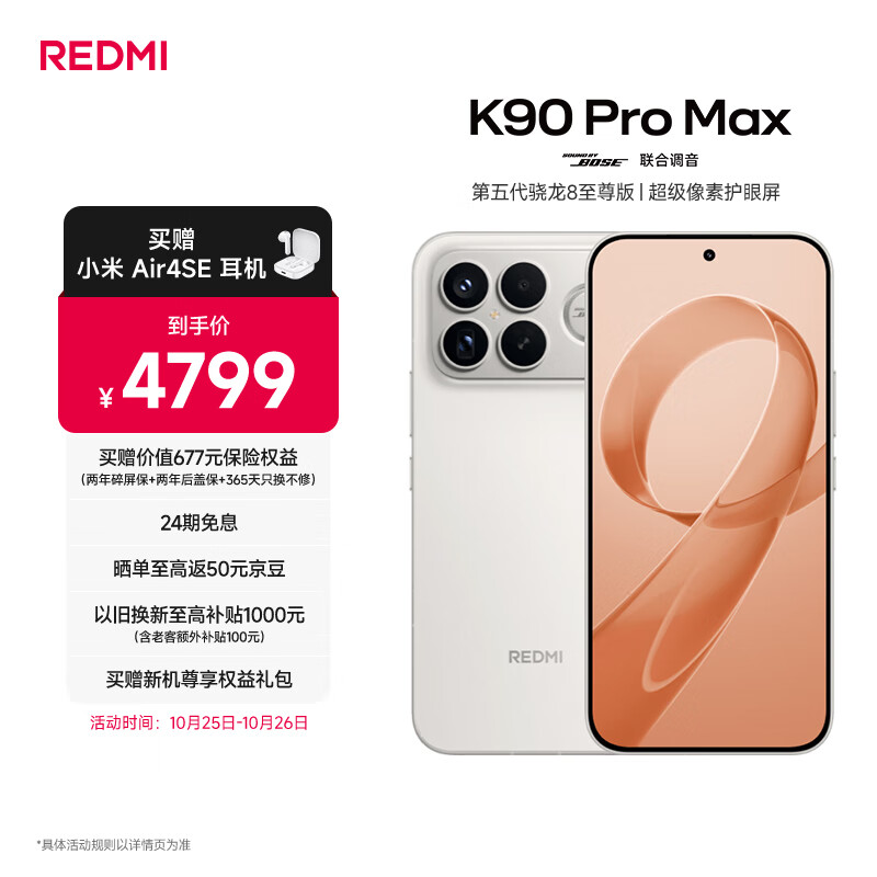 小米REDMI K90 Pro Max 第五代骁龙8至尊版 7560mAh大电池 BOSE联合调音流金白 16GB+512GB 红米5G手机