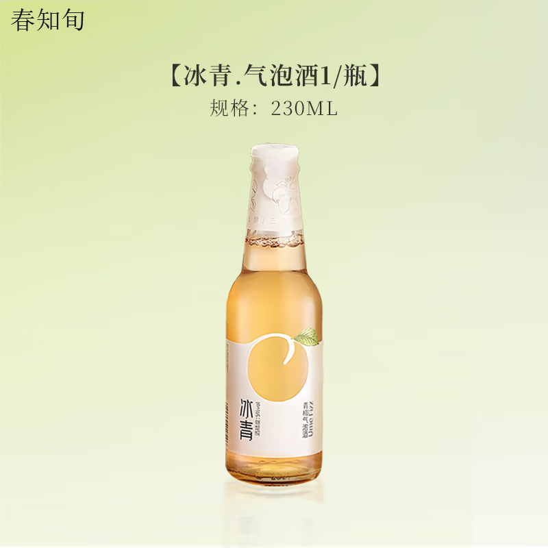 冰青青梅氣泡酒少女微醺青梅酒低度果酒女士網(wǎng)紅甜酒230ml梅酒 【嘗鮮試喝裝】230ml*1瓶