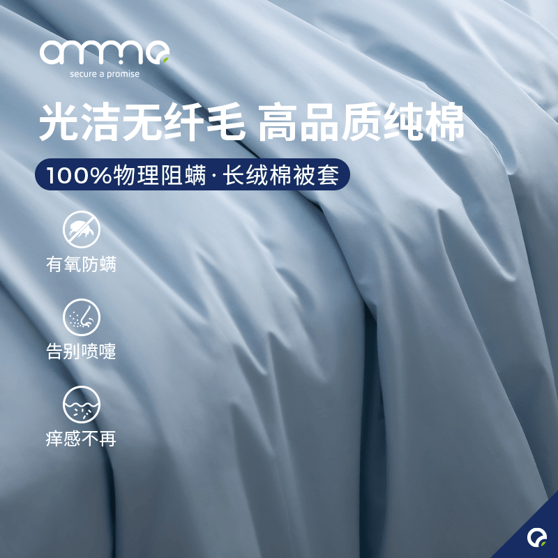 安敏諾（Anmino）防螨被套防塵螨螨蟲(chóng)純棉全棉被罩被單單人兒童被套床上用品 防螨純棉被套_靜謐藍(lán) 120cm*150cm