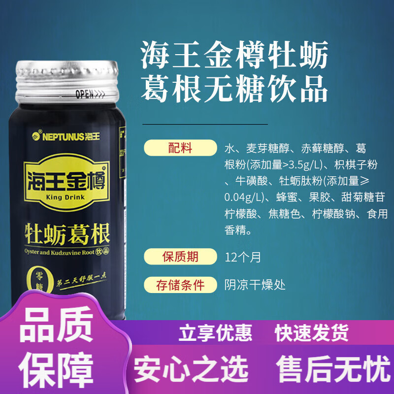 海王金樽牡蛎葛根饮料【醇香好滋味】海王金樽牡蛎葛根饮料0糖0脂 0糖