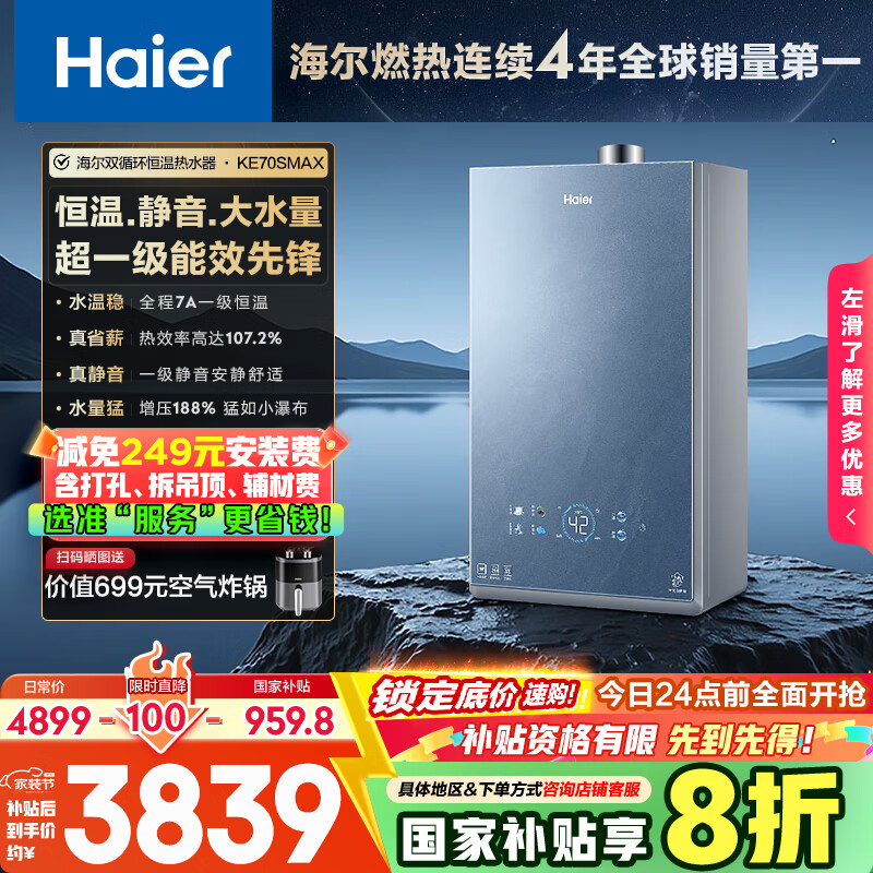 ������Haier����˫ѭ��KE70SMAXһ����Ч��16��ȼ����ˮ����Ȼ�� ȫ��7Aһ������ TSI��ѹ188%�����Ҳ���20%��