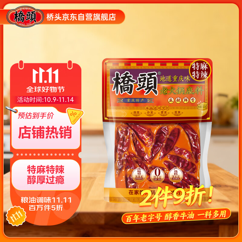桥头 重庆老火锅底料手工牛油调味料特麻特辣500g加麻加辣底料麻辣烫