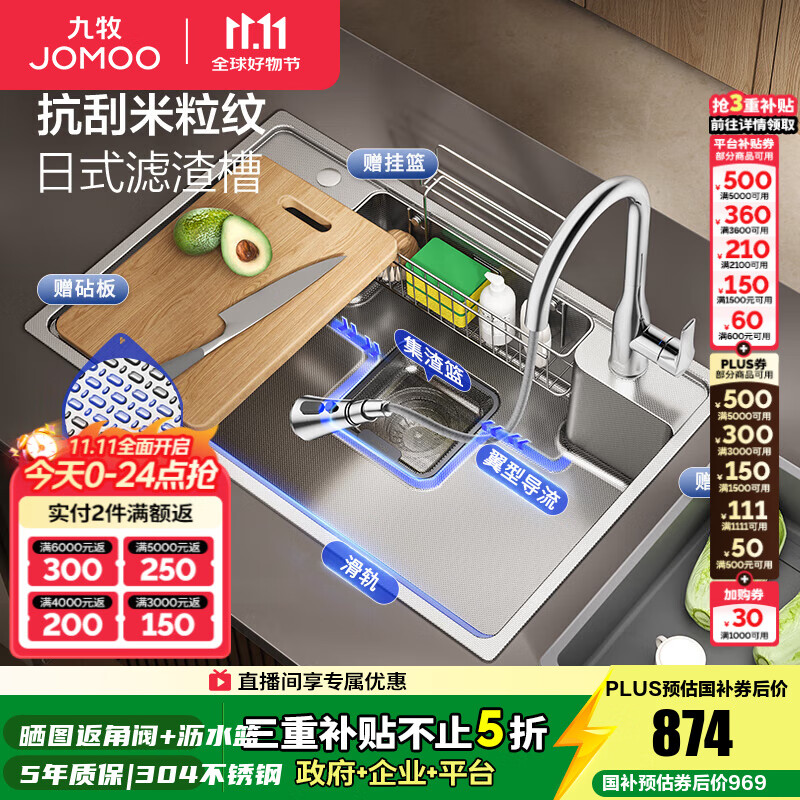 九牧（JOMOO）厨房水槽大单槽聚宝盆日式水槽纳米304不锈钢洗菜洗碗盆一体 【纳米银-升级压纹】75*48+抽拉龙头