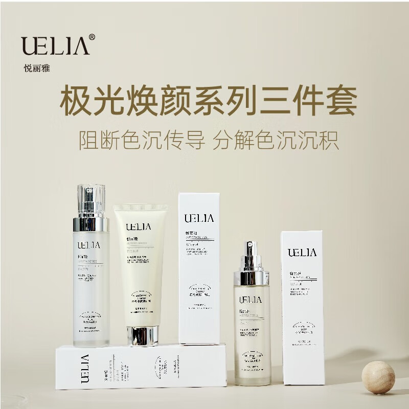 悦丽雅极光系列水+乳液+洁面三件套保湿肌肤