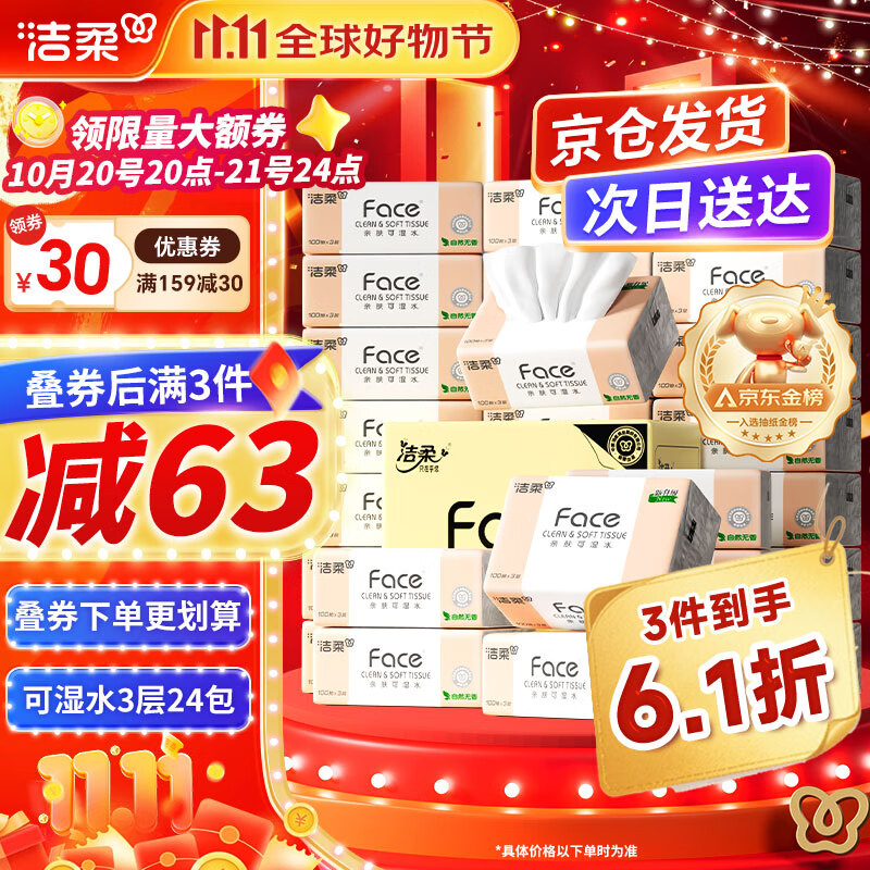洁柔抽纸经典粉Face软抽可湿水面巾纸擦手纸餐巾纸卫生纸家庭用 3层 100抽*24包 整箱装