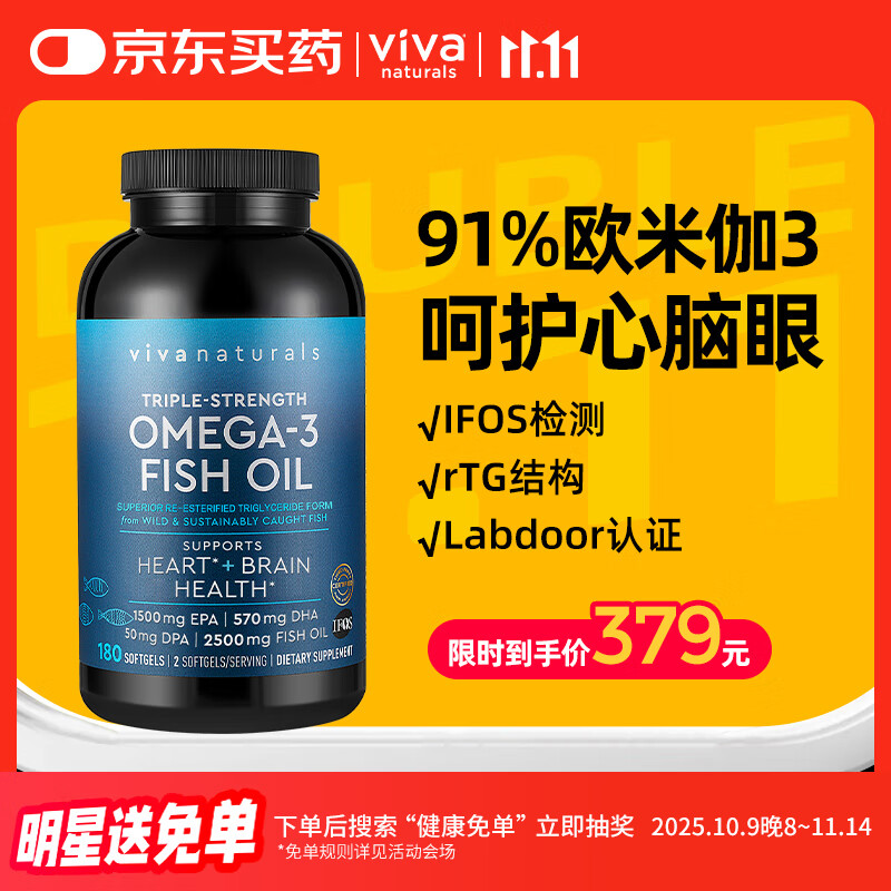 Viva Naturals美国进口高纯度rTG结构深海鱼油DPA天然omega3欧米伽3软胶囊180粒