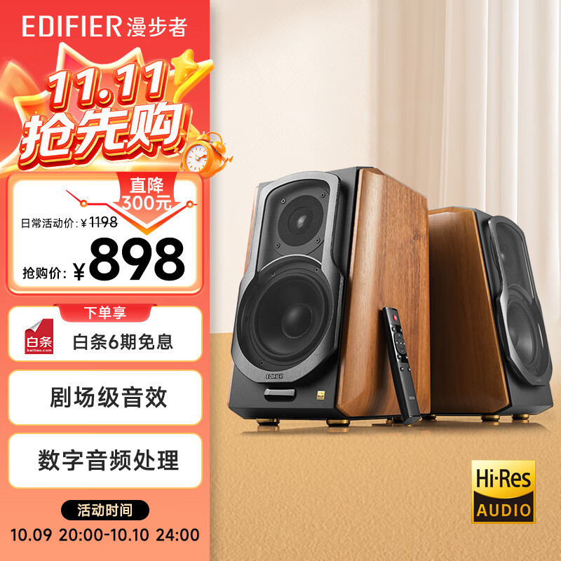 漫步者（EDIFIER）S1000MKII 旗舰HIFI级2.0音箱 蓝牙音箱 高保真音响 电脑音箱 电视音响 家用 礼物