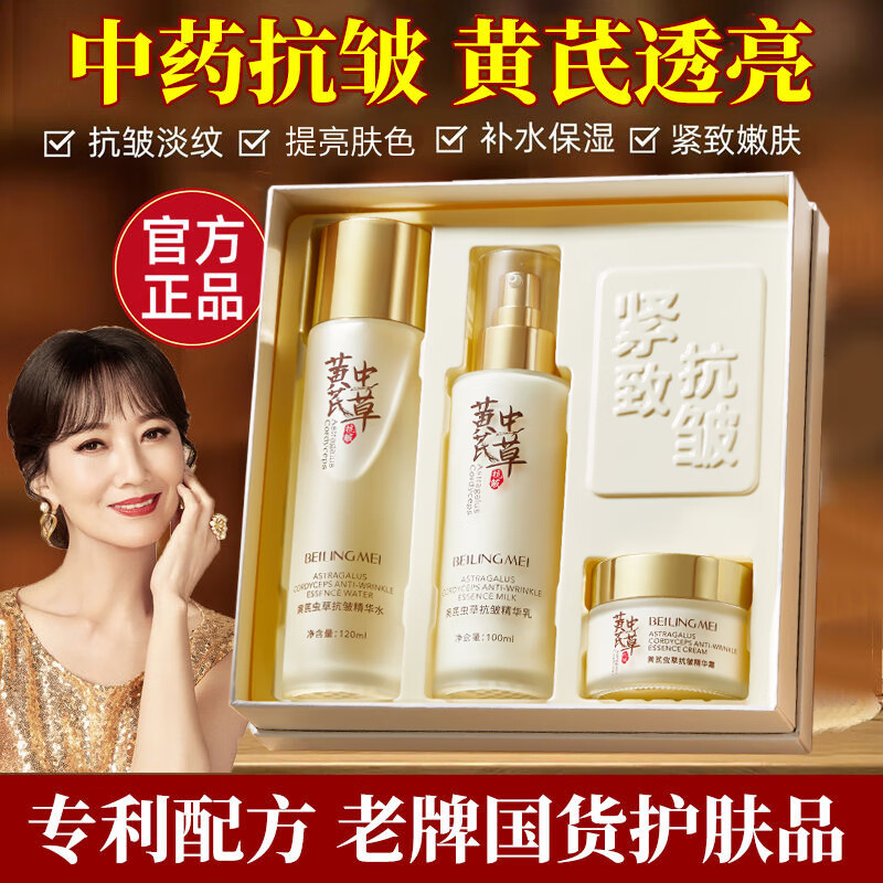 黄芪霜【经典老牌国货】黄芪水乳抗皱紧致淡化细纹补水保湿滋养嫩肤套盒 三件套【基础装】