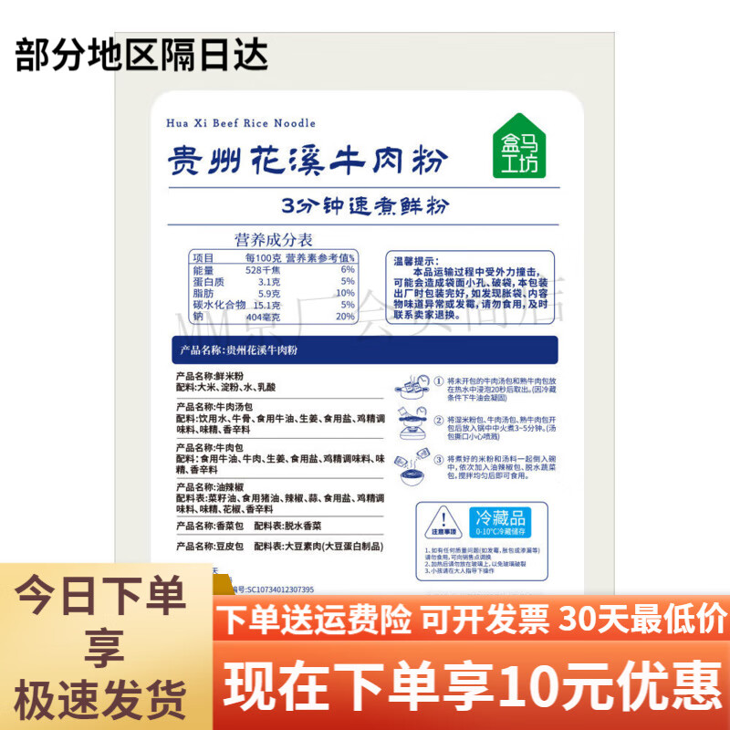 盒马盒马工坊贵州花溪牛肉粉665g冷藏非油炸鲜米线5分钟速煮 贵州花溪牛肉粉665g1包