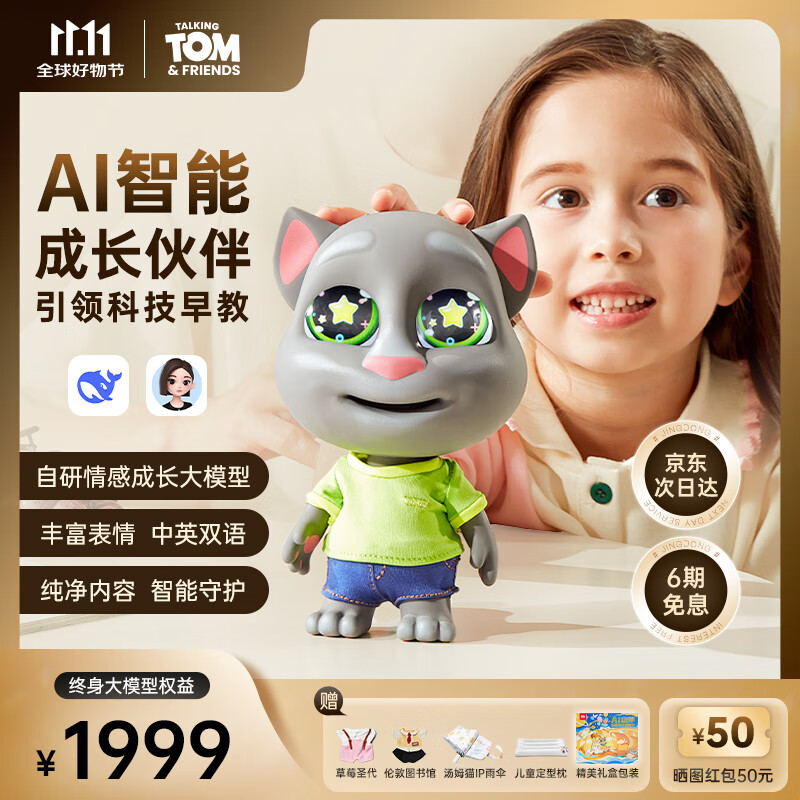 会说话的汤姆猫家族AI玩具童伴机器人儿童玩具陪伴人工智能对话男女孩生日礼物终身