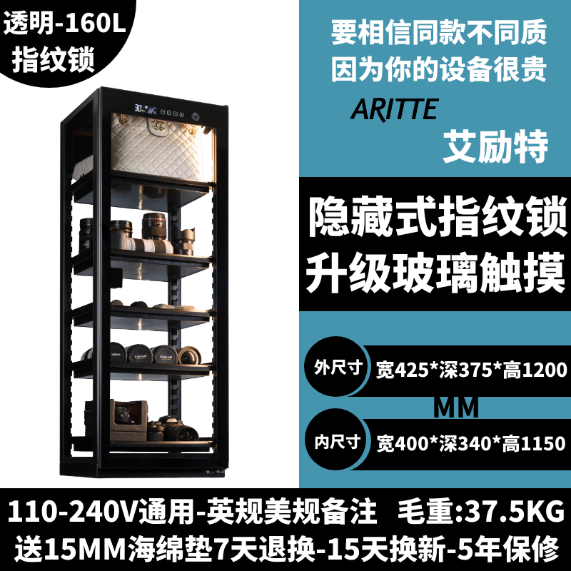 艾励特智能透明防潮箱AI指纹识别相机镜头摄影器材干燥柜普洱茶叶包包手袋3d打印耗材防潮展示柜恒湿除湿 CL-160L透明--一体电控指纹锁
