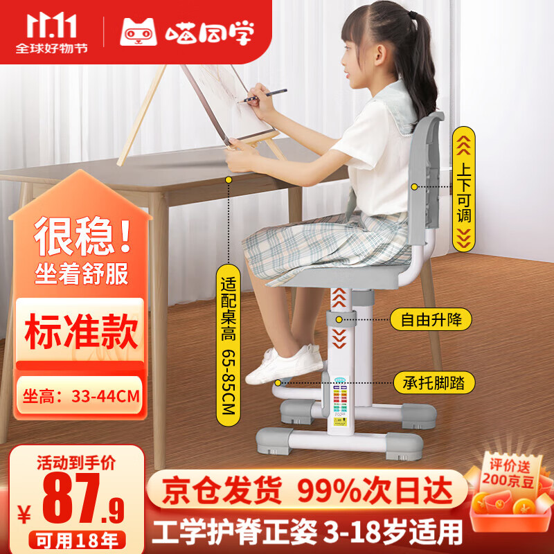 喵同学儿童学习椅子儿童座椅可升降调节中小学生专用写字椅追背椅靠背椅 自由升降+经典脚踏-标准款-灰