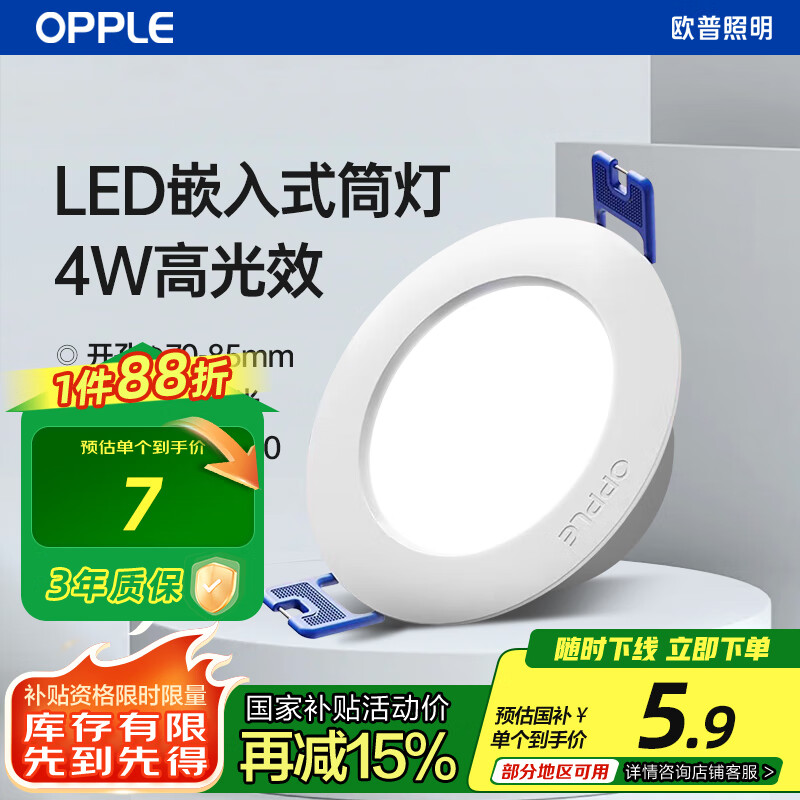 欧普照明（OPPLE）led筒灯4W吊顶孔灯超薄嵌入式走廊过道天花灯办公商用 开孔70-85 4000k 暖白光