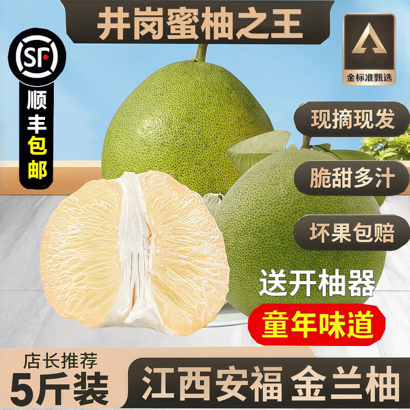 安福蚕子新鲜水果江西特产吉安金兰柚井冈蜜柚土柚子 5斤