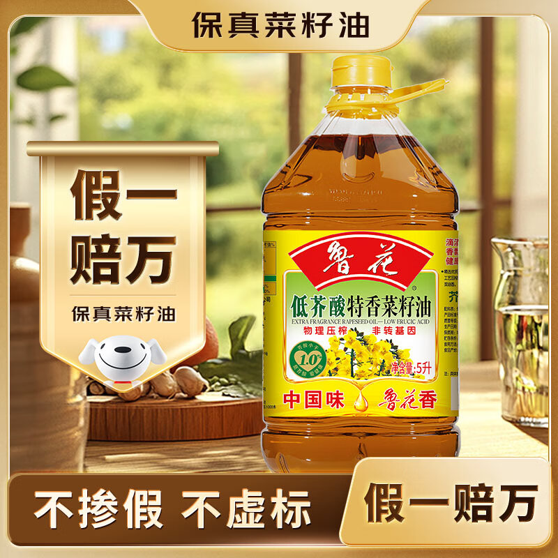 鲁花 【保真菜籽油】食用油 低芥酸特香菜籽油 5L  /桶  
