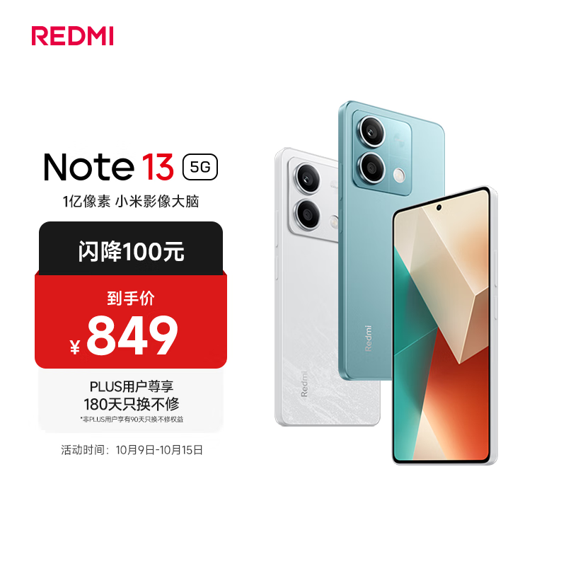 小米Redmi Note13 5G 小金刚品质 5000mAh大电量 OLED直屏 8GB+256GB 时光蓝 5G手机