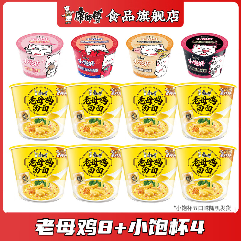 康师傅方便面泡面整箱批发桶装老坛酸菜番茄老母鸡混合口味夜宵速 老母鸡8+小饱杯4