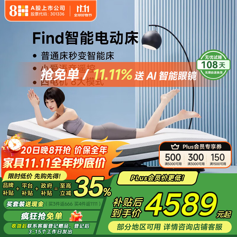 8H功能床Find智能电动床不带床头奶咖妹1.5米弹簧床垫已接入米家APP