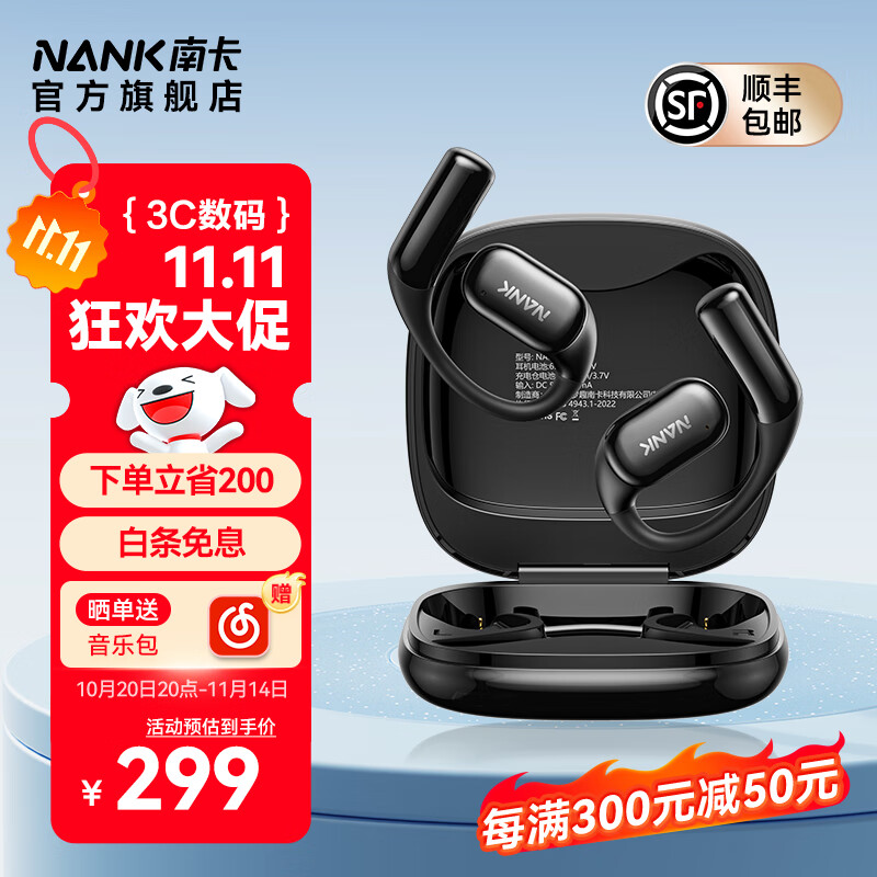南卡（NANK）OE CC2 开放式挂耳蓝牙耳机不入耳气传导无线跑步运动骑行超长续航防水防汗通话降噪 曜夜黑