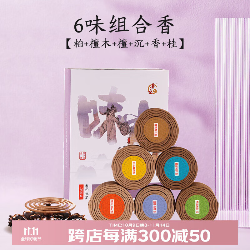普云檀香盘香沉香熏香艾草香桂花香组合套装家用室内除臭净味香薰 【柏+檀木+檀+沉+香+桂】六味 240盘 4小时 4小时