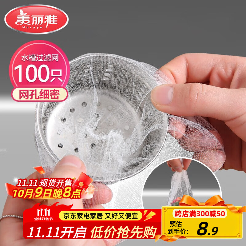 美丽雅水槽过滤网100只一次性  厨房下水道水池地漏筛网 