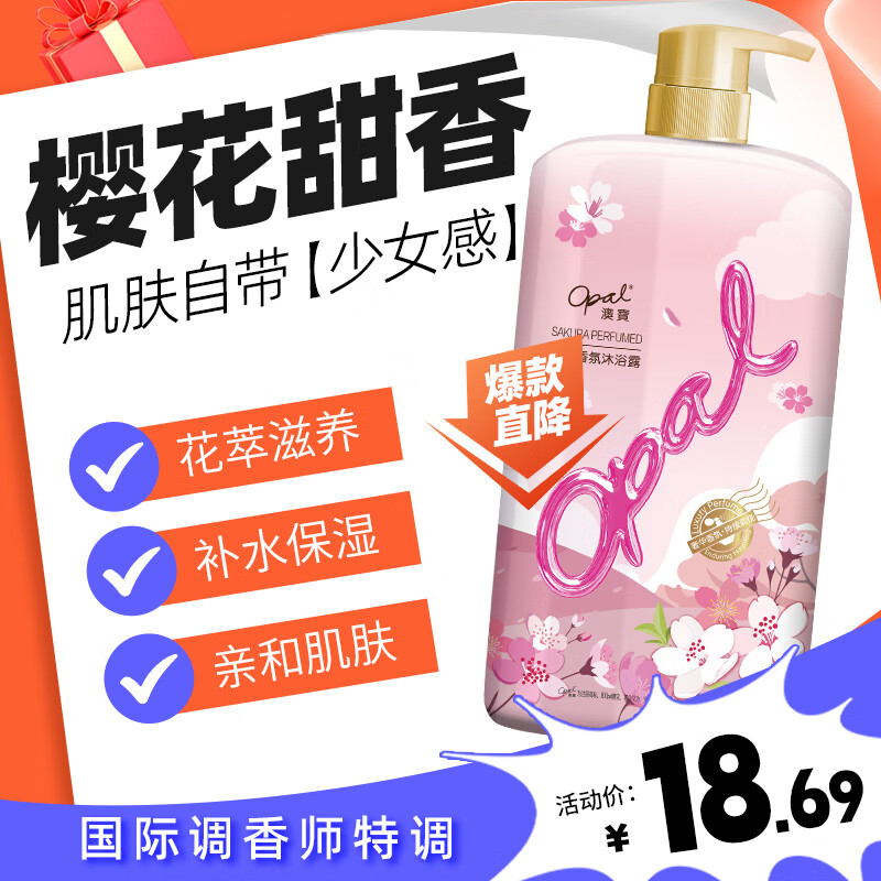 澳宝沐浴露1055kg保湿补水滋润美肌沐浴乳 持久留香家庭装沐浴液 樱花香氛 1.055kg 1瓶