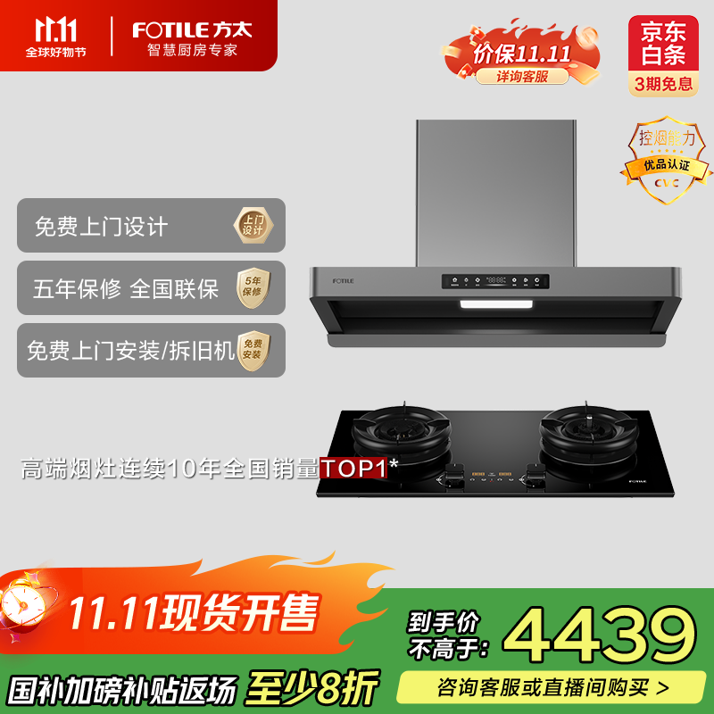 方太（FOTILE）抽吸油烟机灶具家用 无油网设计环隐速吸27风量+升级70%热效率定时防干烧双功能灶F5+03-TEK20套装