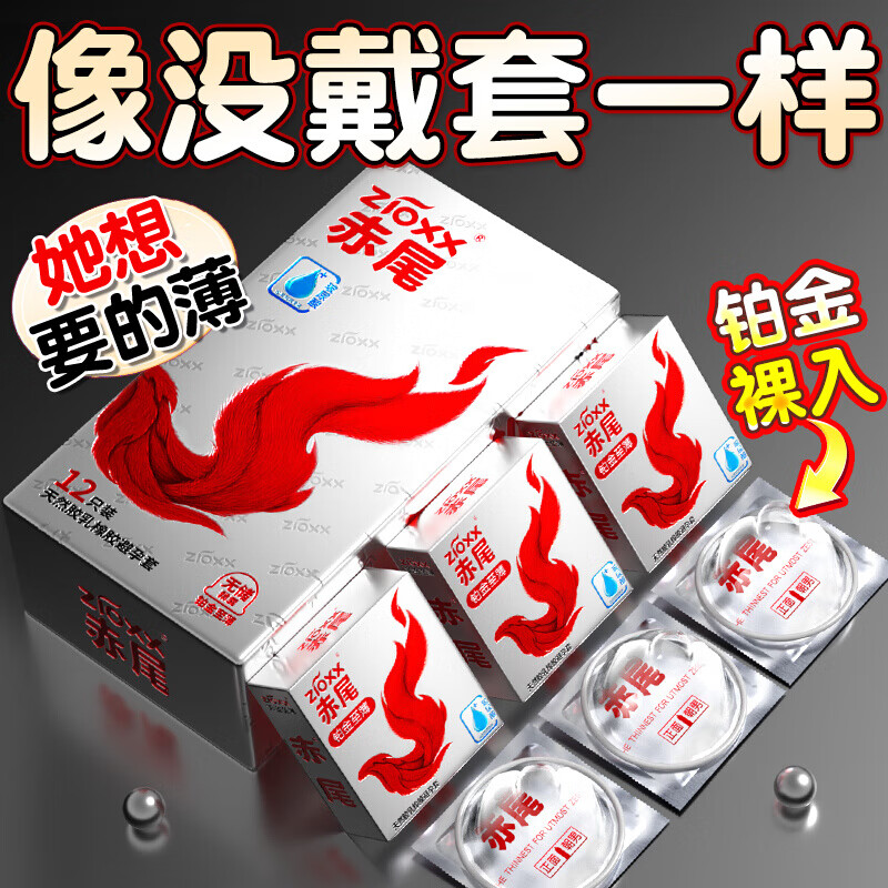 赤尾铂金至薄避孕套24只超薄避孕套安全套玻尿酸避孕套赤尾003无套感 铂金至薄24只无储