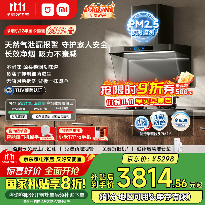 米家小米欧式顶吸抽油烟机净烟机P2 家电国家补贴20%以旧换新上门安装天然气燃气灶MJ06CY【套装商品】