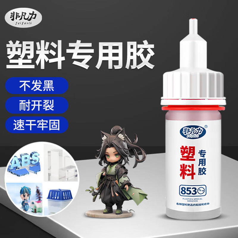 非凡力塑料胶强力万能粘水管玩具abs塑料断裂焊接多功能耐高温电焊胶高粘度502粘合剂强力胶塑料胶20ml